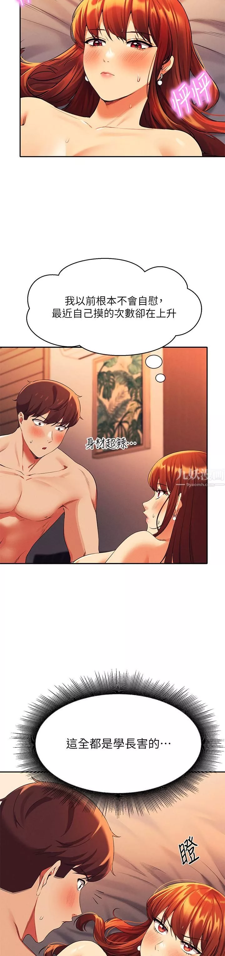 誰說理組沒正妹?第42話-看誰先高潮的火熱賭註