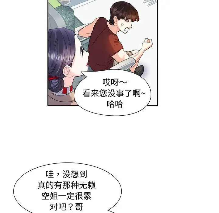 这难道是命中注定第11话