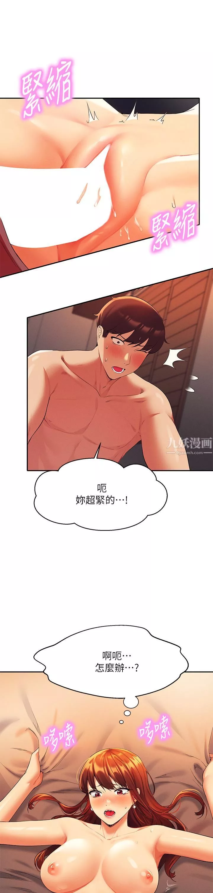 誰說理組沒正妹?第42話-看誰先高潮的火熱賭註