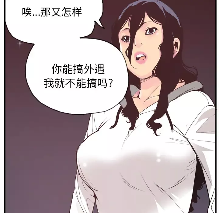 欲望人妻-第29话 - 图片 97