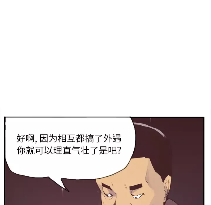 欲望人妻-第29话 - 图片 99