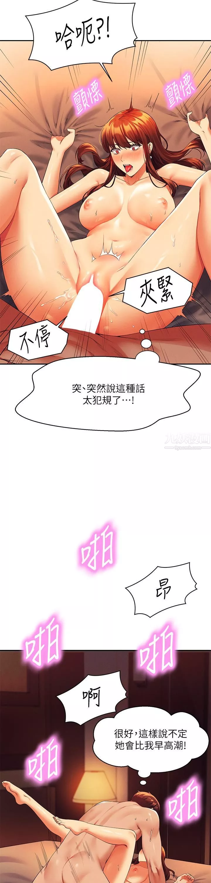 谁说理组没正妹?-第43话-爱液喷发的激烈高潮 - 图片 2