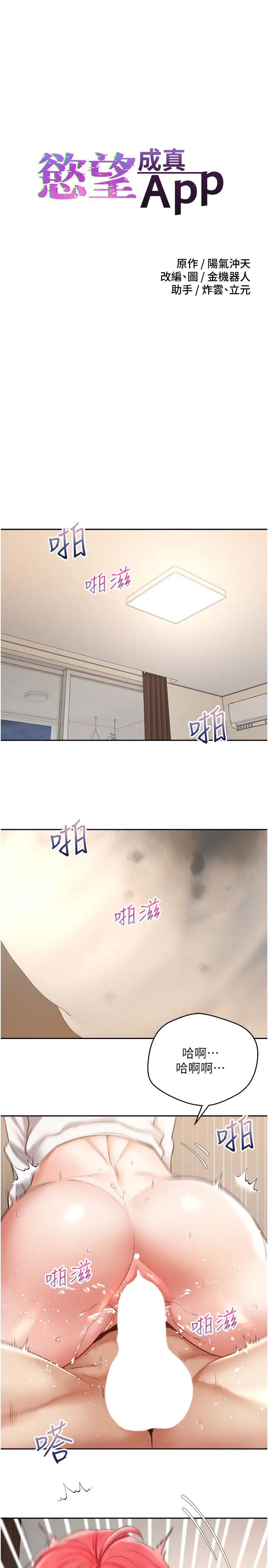 慾望成真App第69话-爽快射在初恋的体内