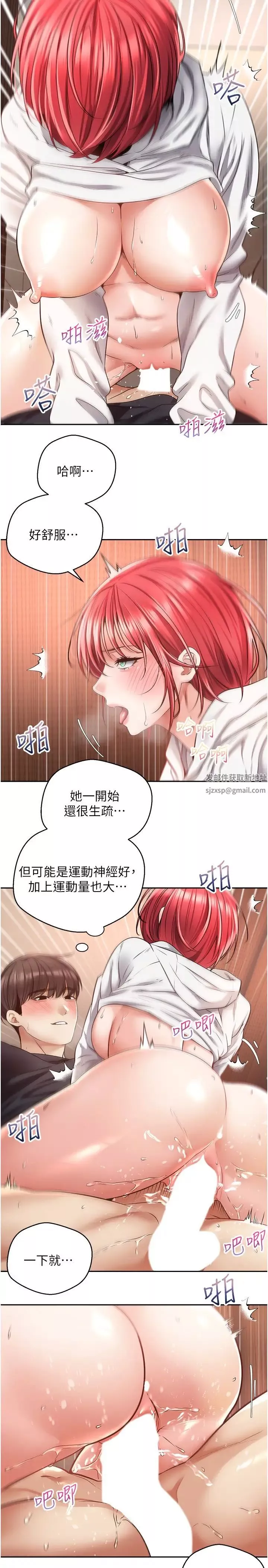 慾望成真App第69話-爽快射在初戀的體內