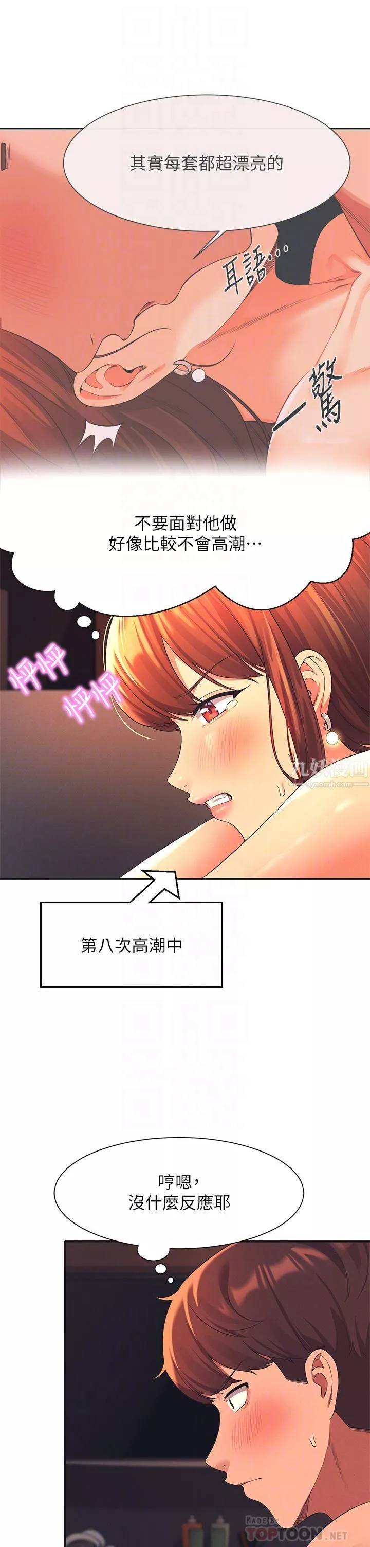 誰說理組沒正妹?第43話-愛液噴發的激烈高潮