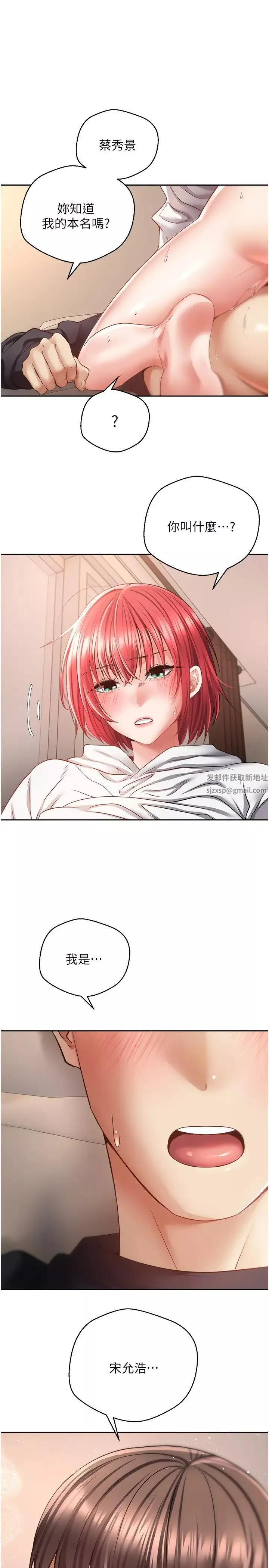 慾望成真App-第69话-爽快射在初恋的体内 - 图片 12