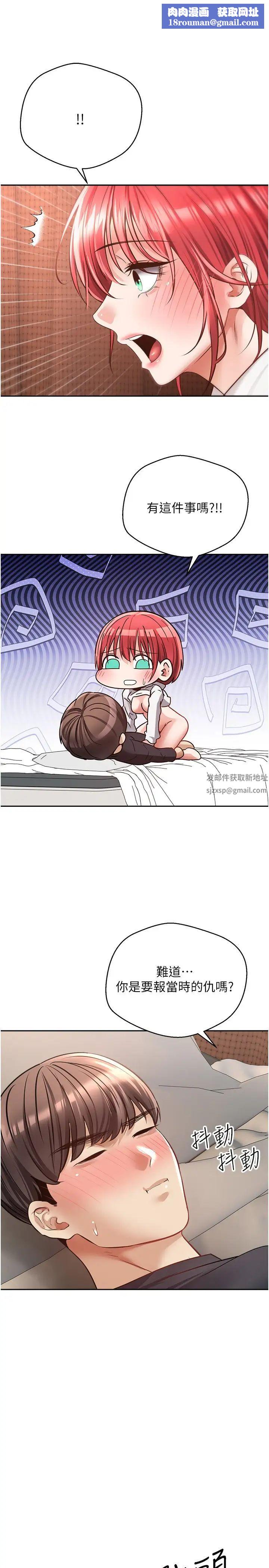 慾望成真App第69話-爽快射在初戀的體內