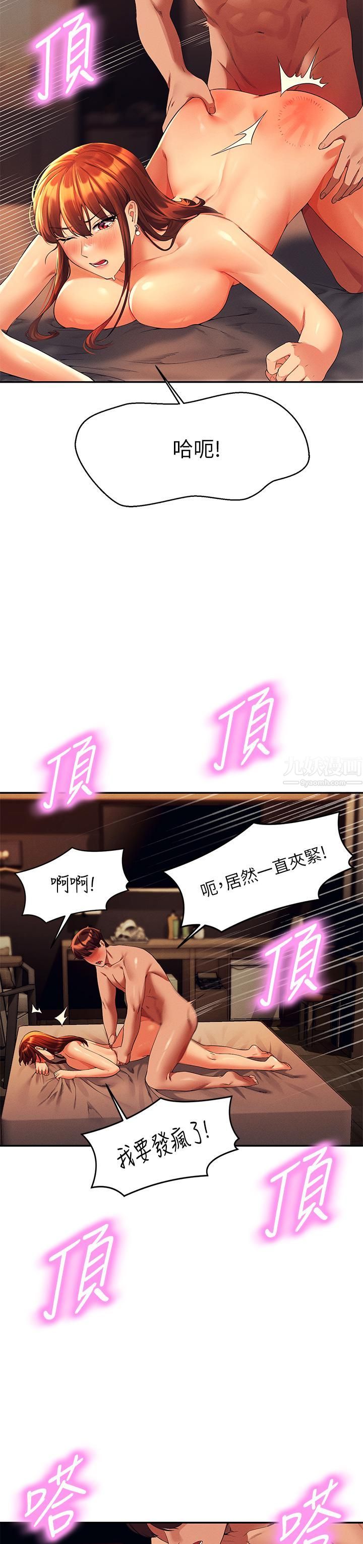 谁说理组没正妹?第43话-爱液喷发的激烈高潮