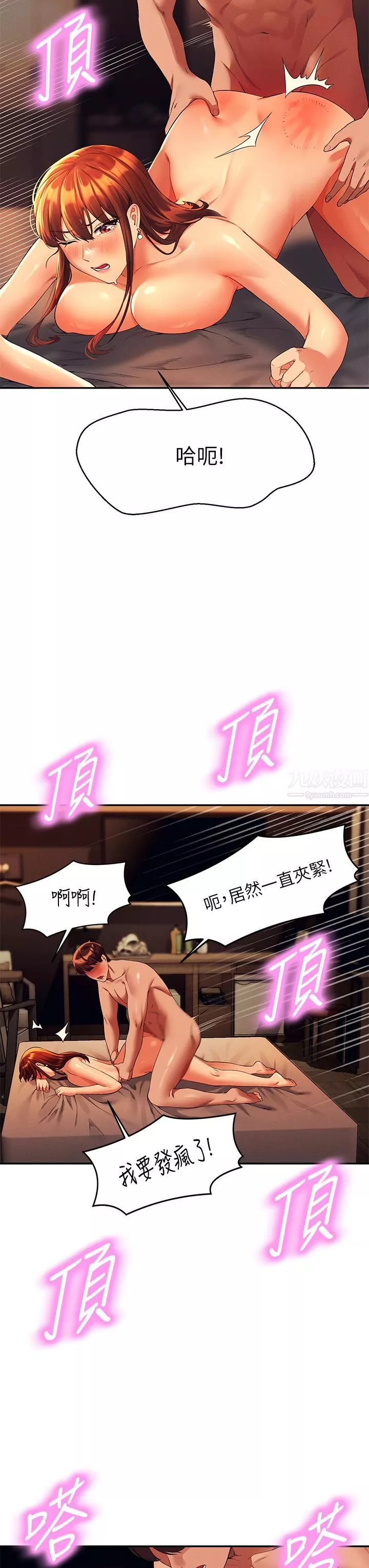 誰說理組沒正妹?第43話-愛液噴發的激烈高潮