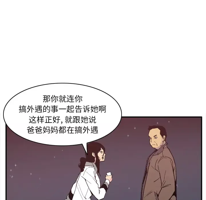 欲望人妻-第29话 - 图片 122