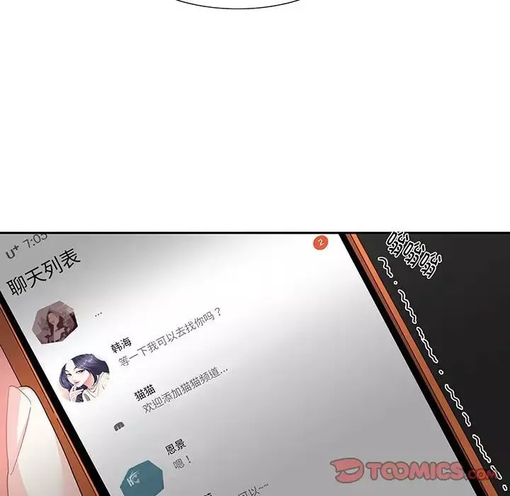这难道是命中注定-第11话 - 图片 66