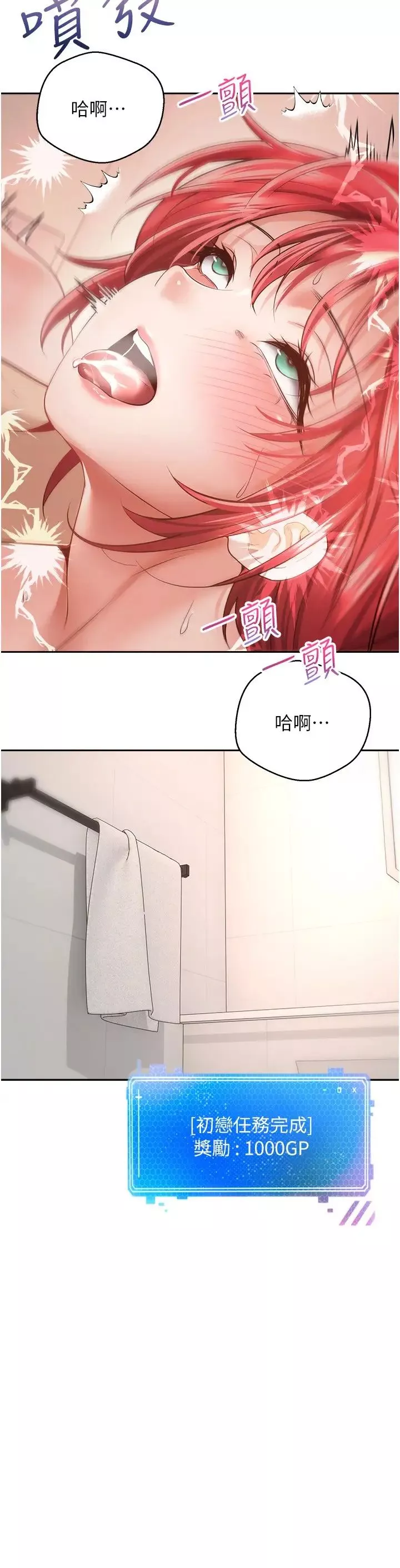 慾望成真App-第69话-爽快射在初恋的体内 - 图片 25