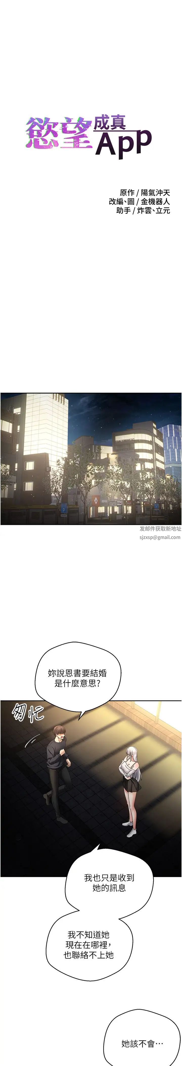 慾望成真App第70话-为瞭救恩书，我要干妳