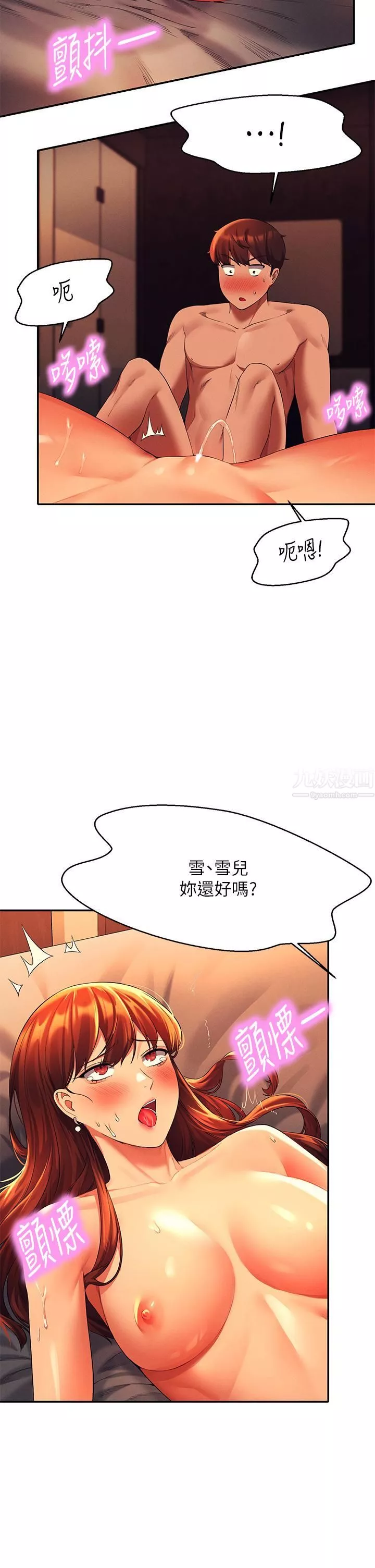 誰說理組沒正妹?第43話-愛液噴發的激烈高潮
