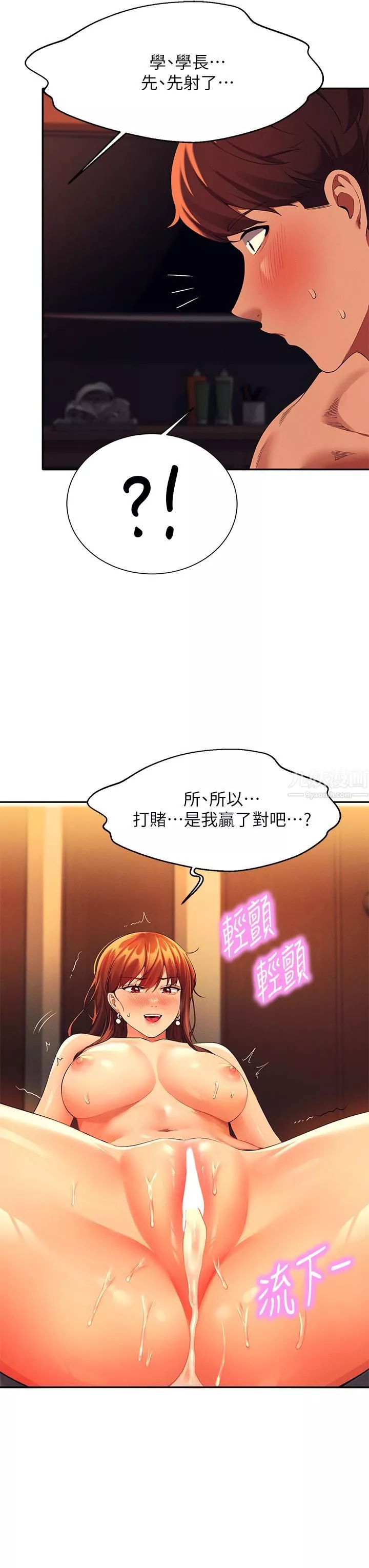誰說理組沒正妹?第43話-愛液噴發的激烈高潮
