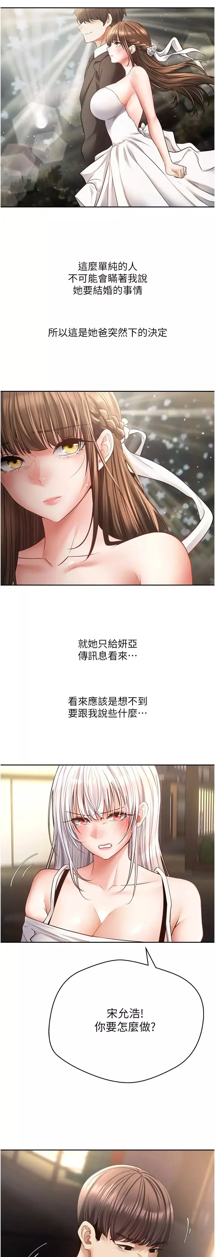 慾望成真App第70話-為瞭救恩書，我要幹妳