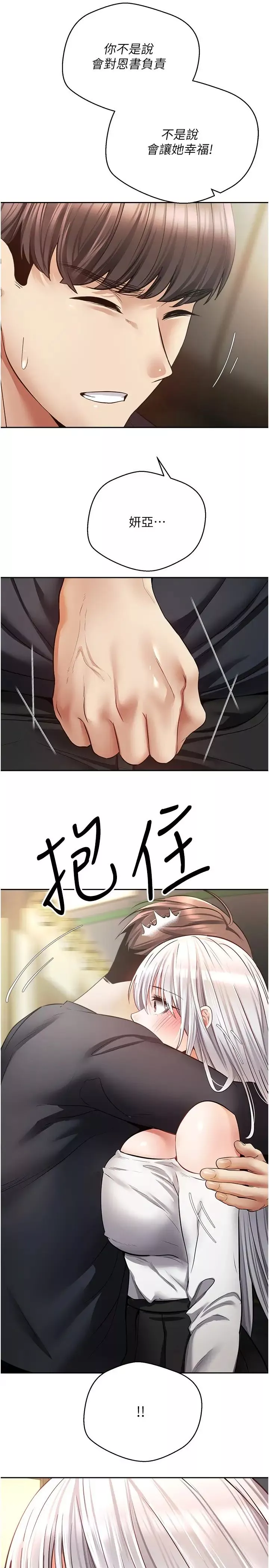慾望成真App第70話-為瞭救恩書，我要幹妳