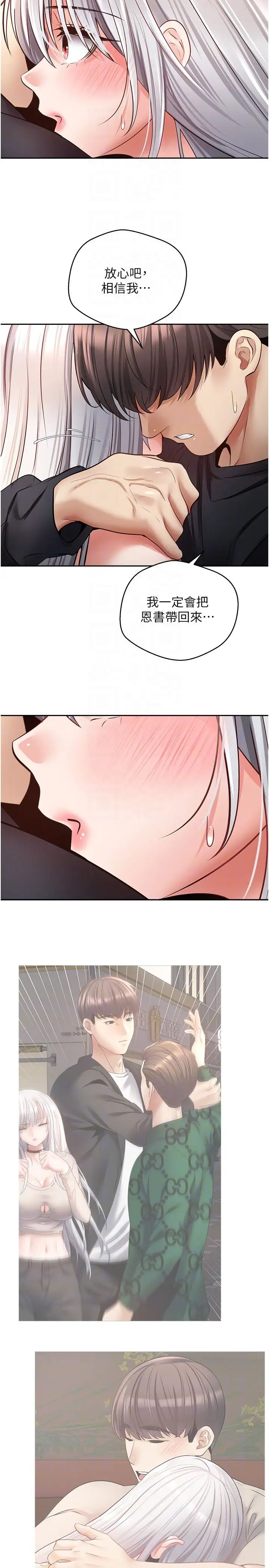 慾望成真App第70话-为瞭救恩书,我要干妳