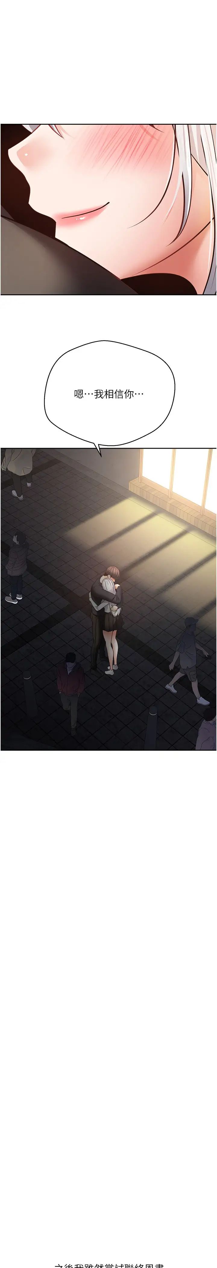 慾望成真App第70话-为瞭救恩书,我要干妳