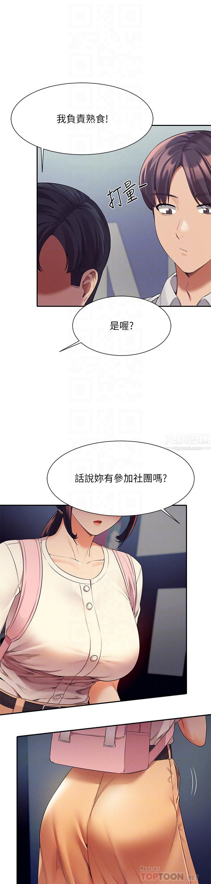 谁说理组没正妹?第44话-怎么办?我又想要瞭!