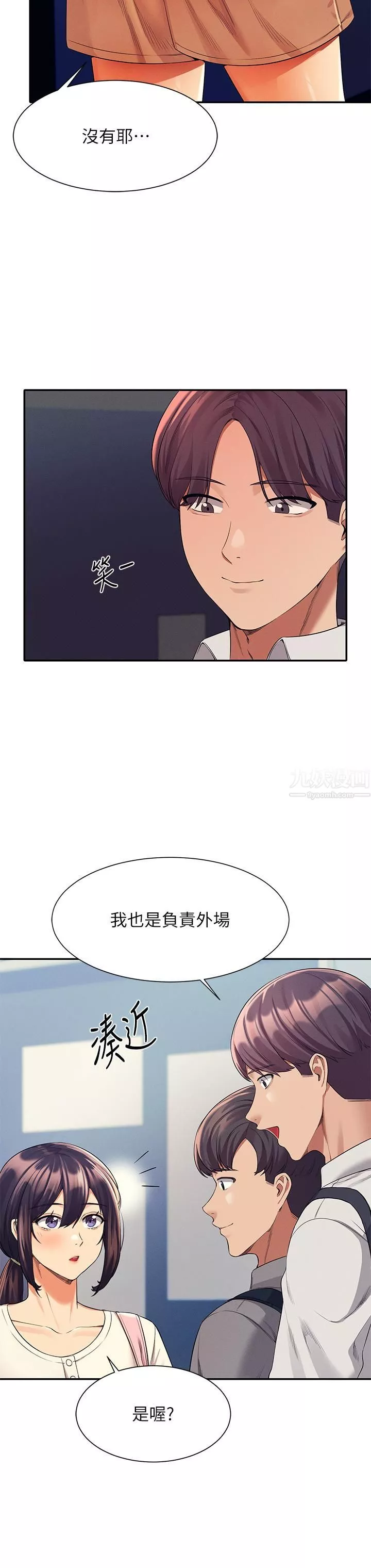 谁说理组没正妹?-第44话-怎么办?我又想要瞭! - 图片 9