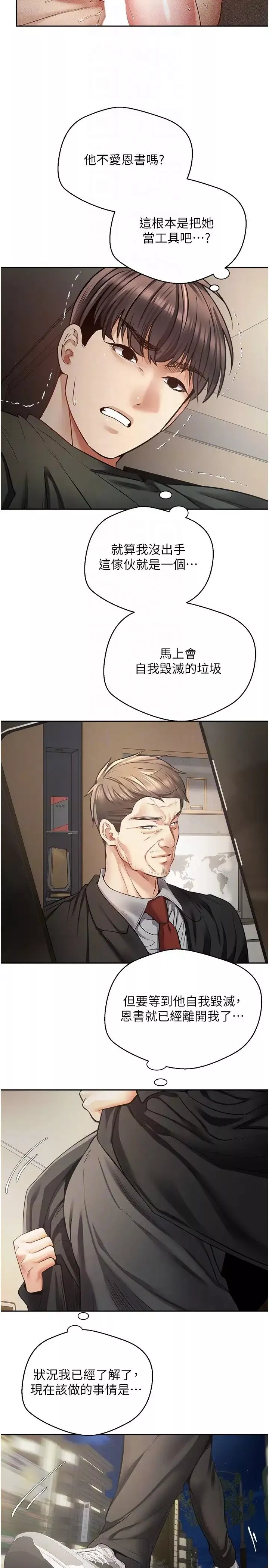 慾望成真App第70話-為瞭救恩書，我要幹妳