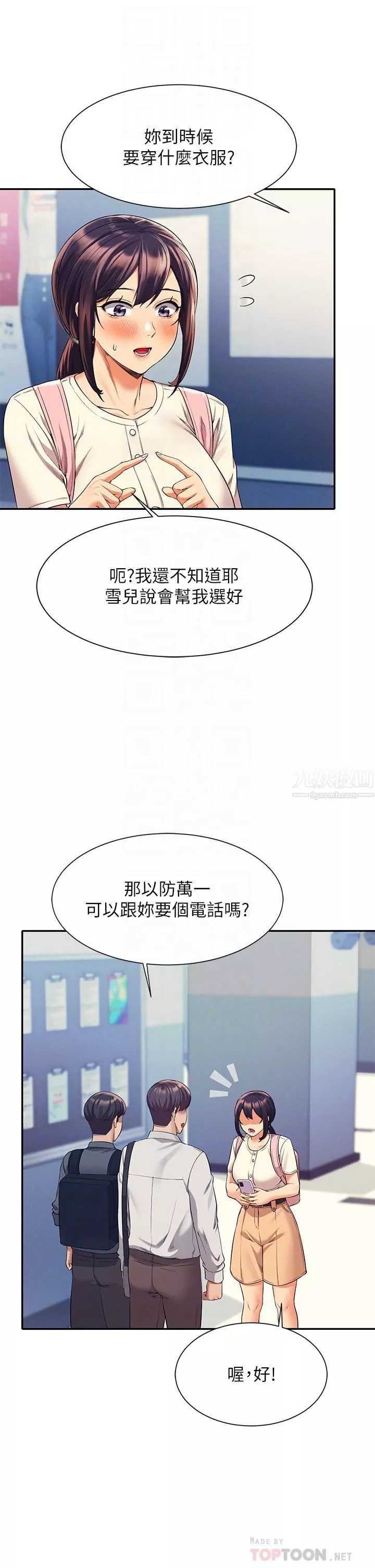 谁说理组没正妹?-第44话-怎么办?我又想要瞭! - 图片 10