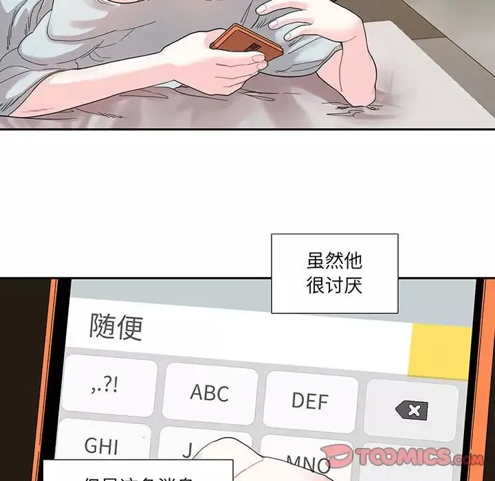 这难道是命中注定-第12话 - 图片 26
