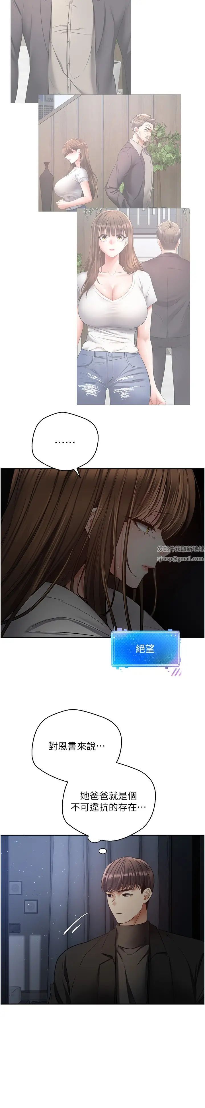 慾望成真App第70话-为瞭救恩书,我要干妳