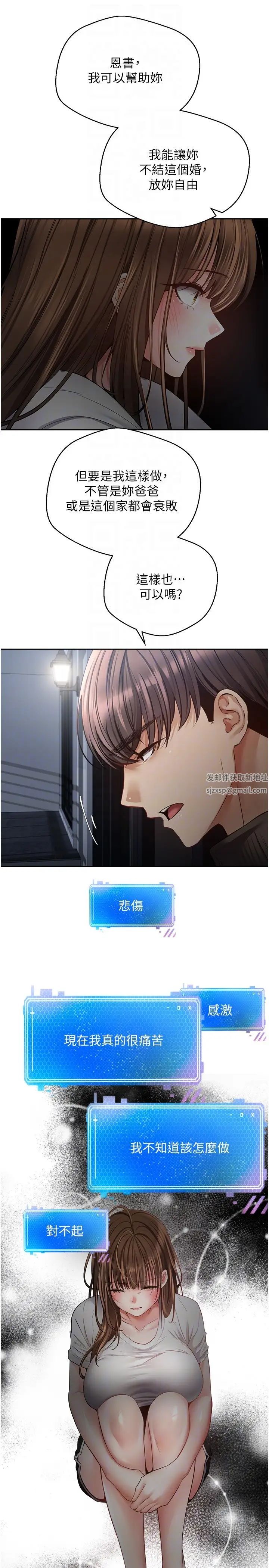 慾望成真App第70话-为瞭救恩书,我要干妳