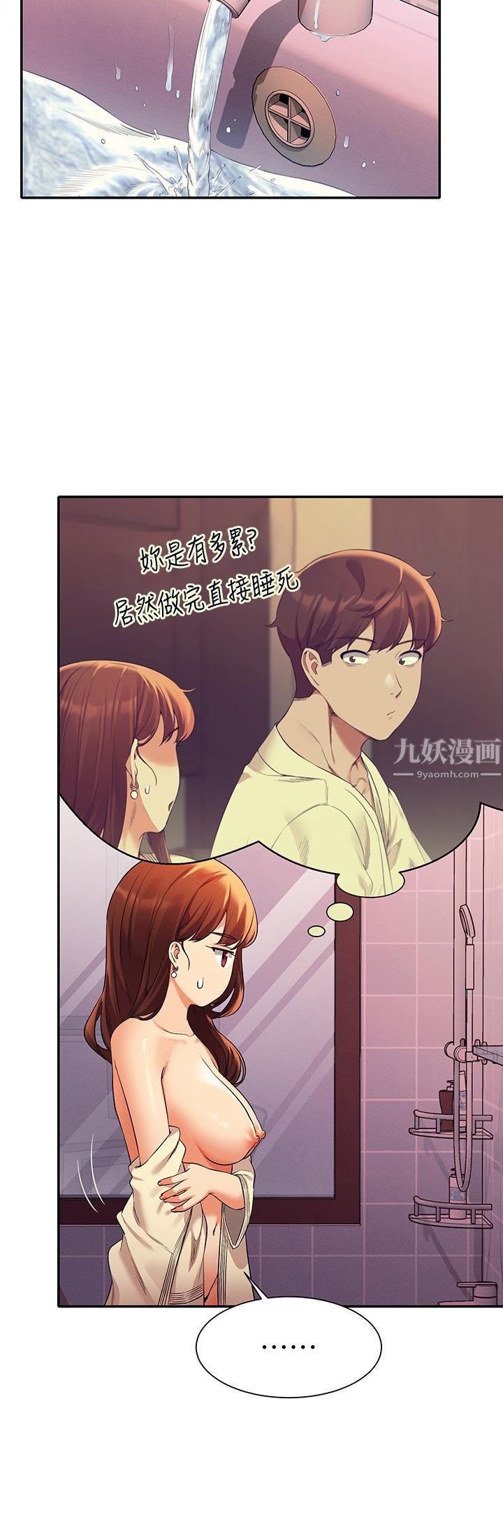 誰說理組沒正妹?第44話-怎麼辦?我又想要瞭!