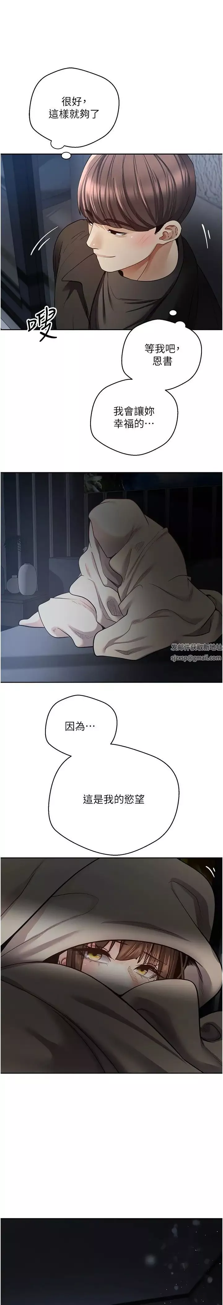 慾望成真App第70話-為瞭救恩書，我要幹妳