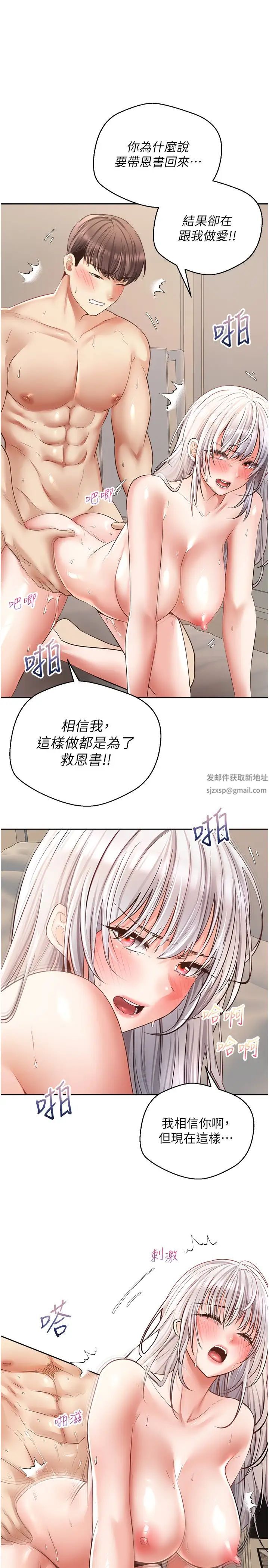 慾望成真App第70話-為瞭救恩書，我要幹妳