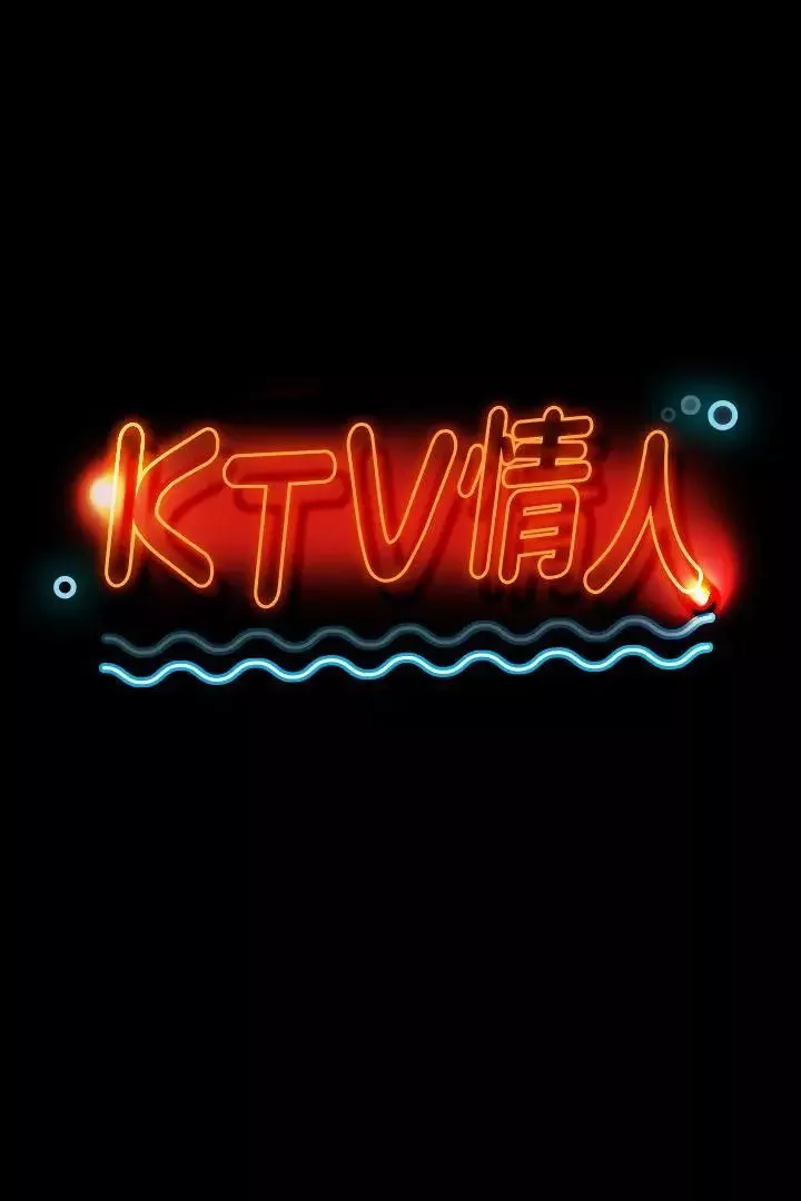 KTV情人第44話-敬業的妓女