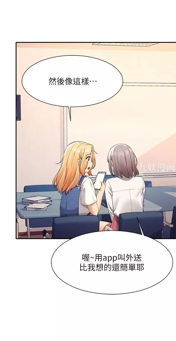 谁说理组没正妹?-第44话-怎么办?我又想要瞭! - 图片 32