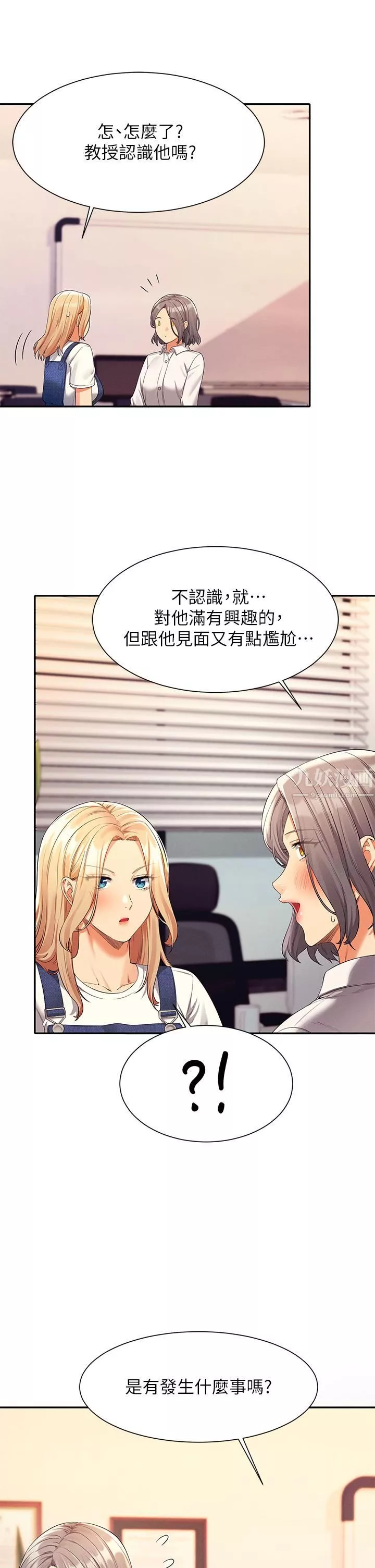 谁说理组没正妹?-第44话-怎么办?我又想要瞭! - 图片 36