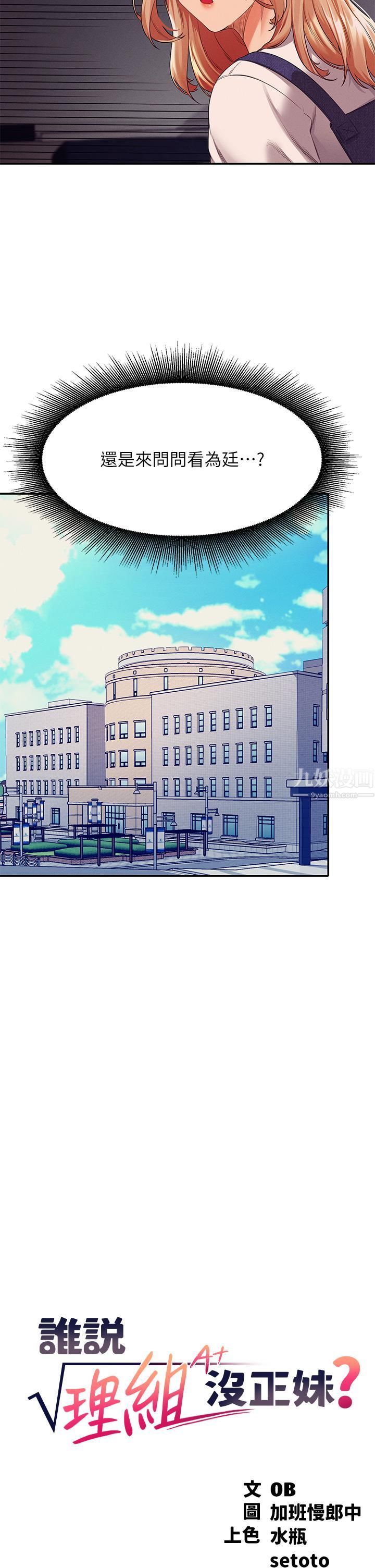 谁说理组没正妹?第45话-我来用嘴帮你清干凈