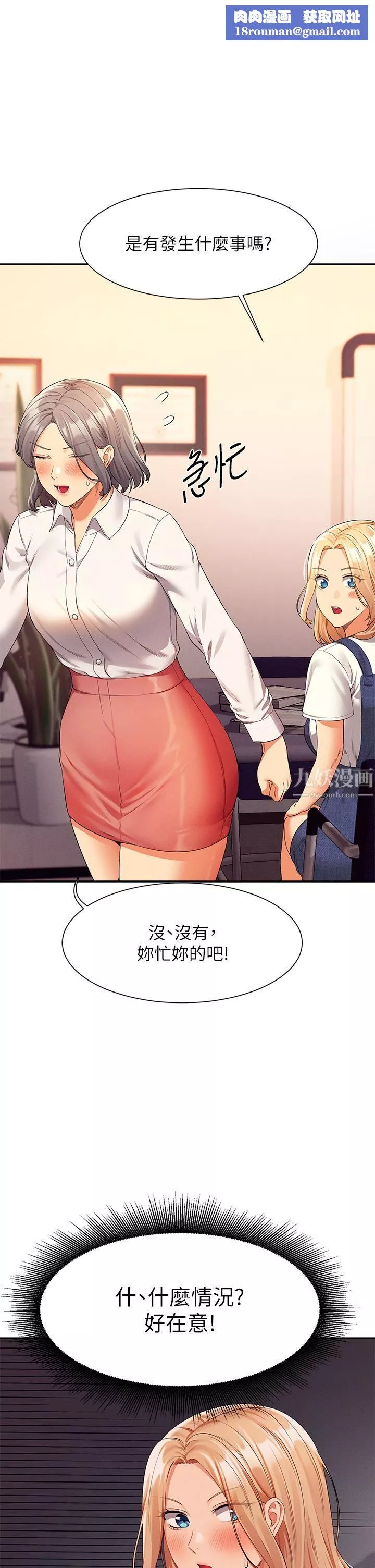 谁说理组没正妹?-第45话-我来用嘴帮你清干凈 - 图片 1