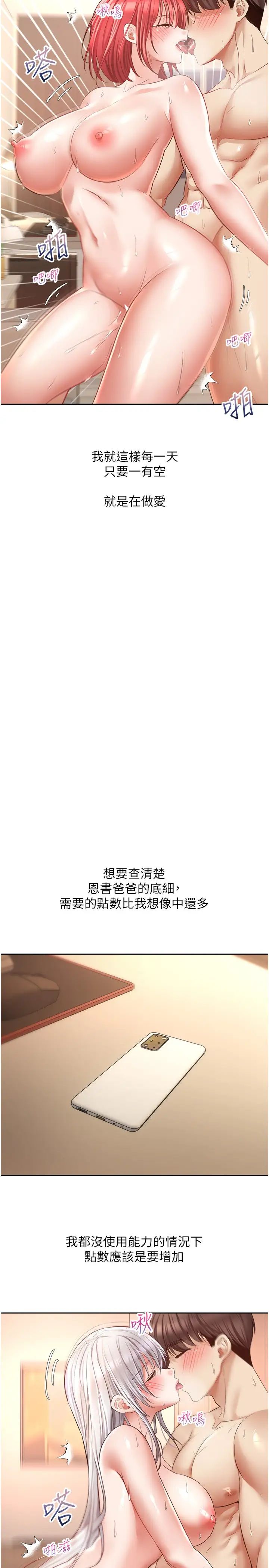 慾望成真App第71話-被上到失去意識的女人們