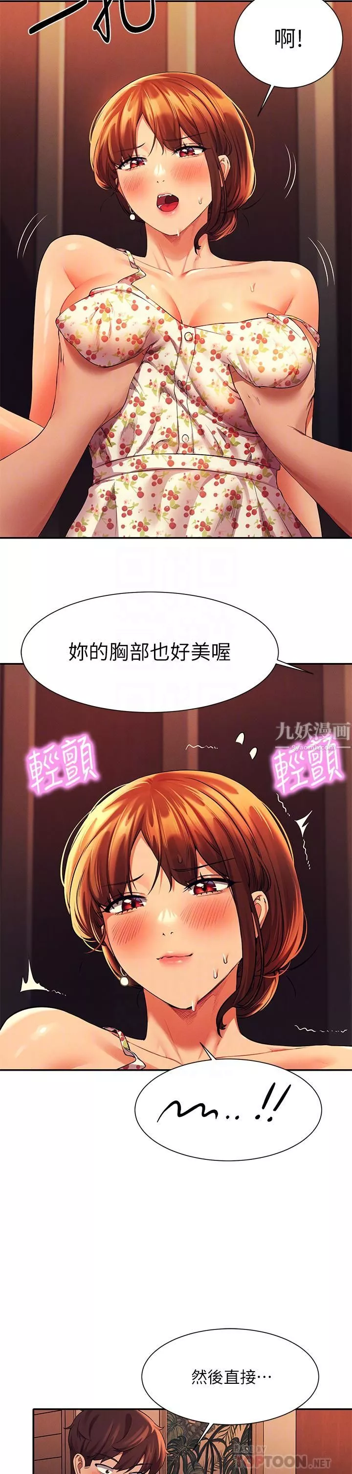 谁说理组没正妹?-第45话-我来用嘴帮你清干凈 - 图片 14