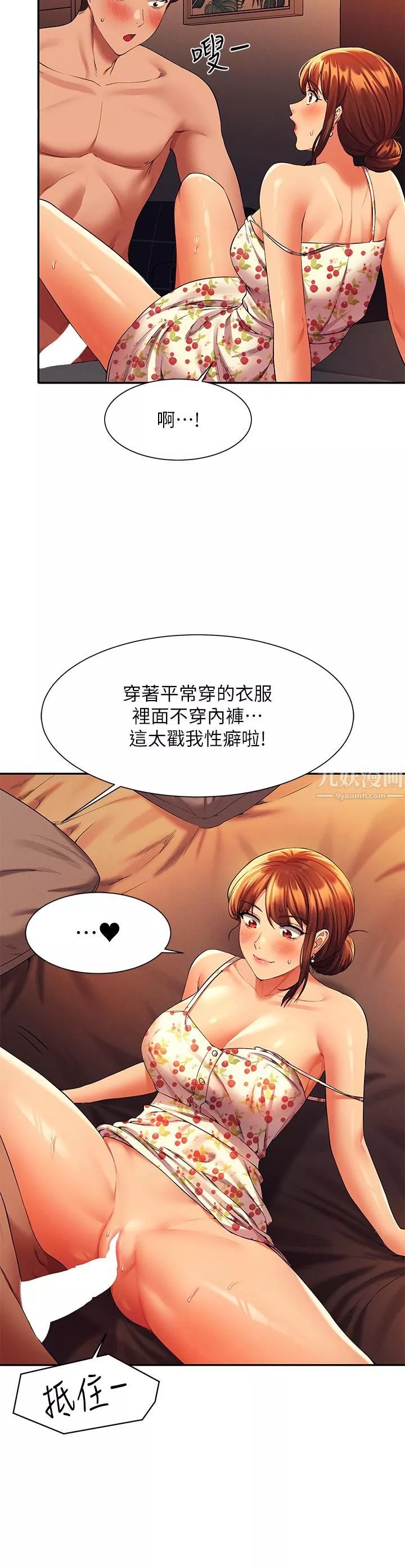 誰說理組沒正妹?第45話-我來用嘴幫你清幹凈