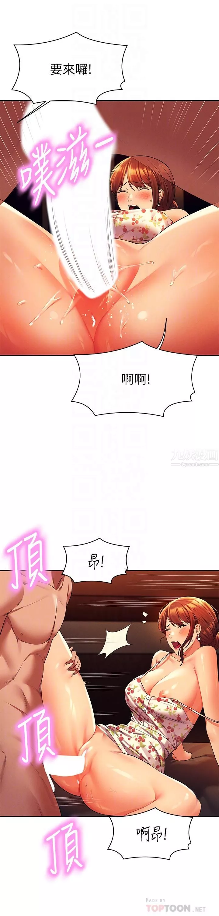 誰說理組沒正妹?第45話-我來用嘴幫你清幹凈