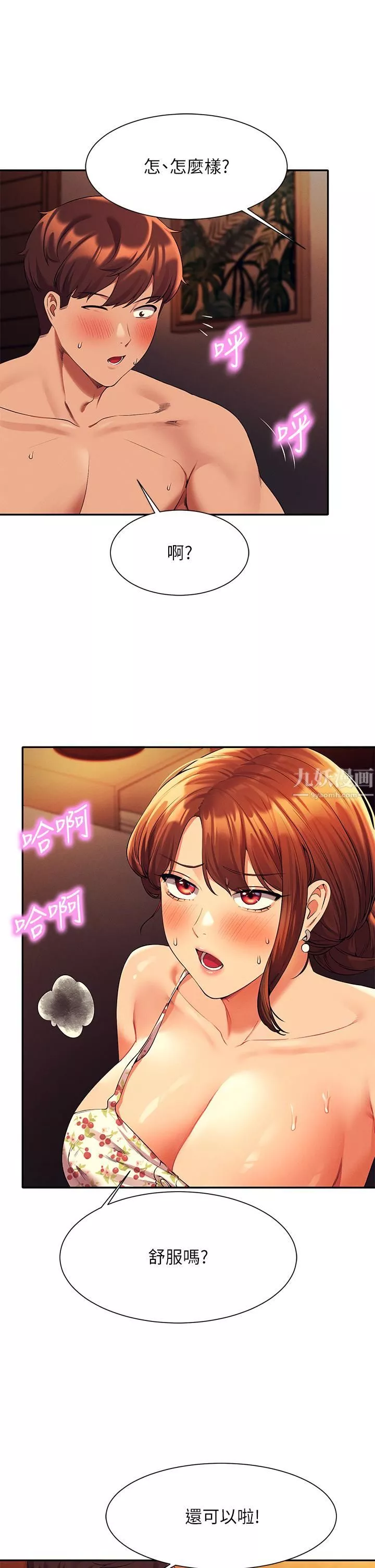 誰說理組沒正妹?第45話-我來用嘴幫你清幹凈