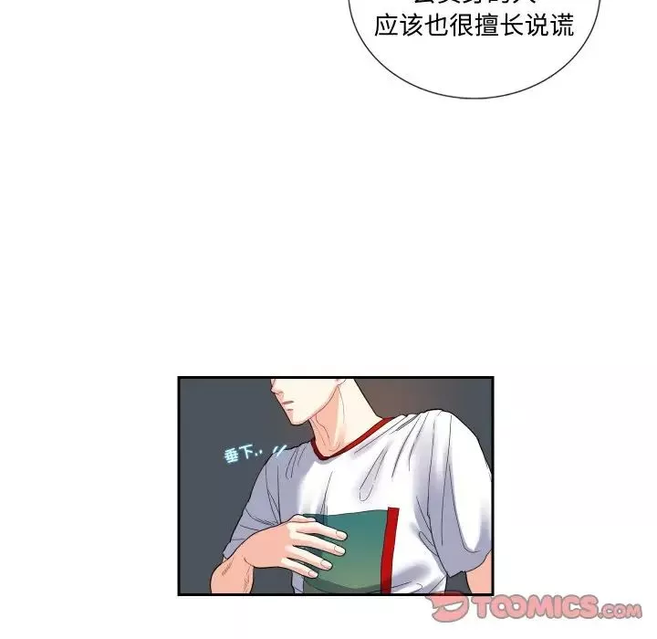 这难道是命中注定-第13话 - 图片 10