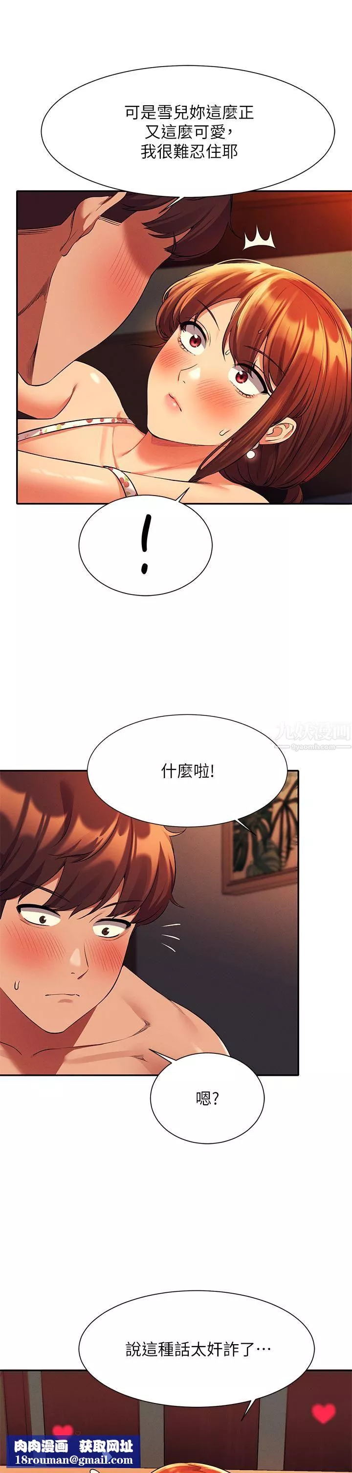 誰說理組沒正妹?第45話-我來用嘴幫你清幹凈