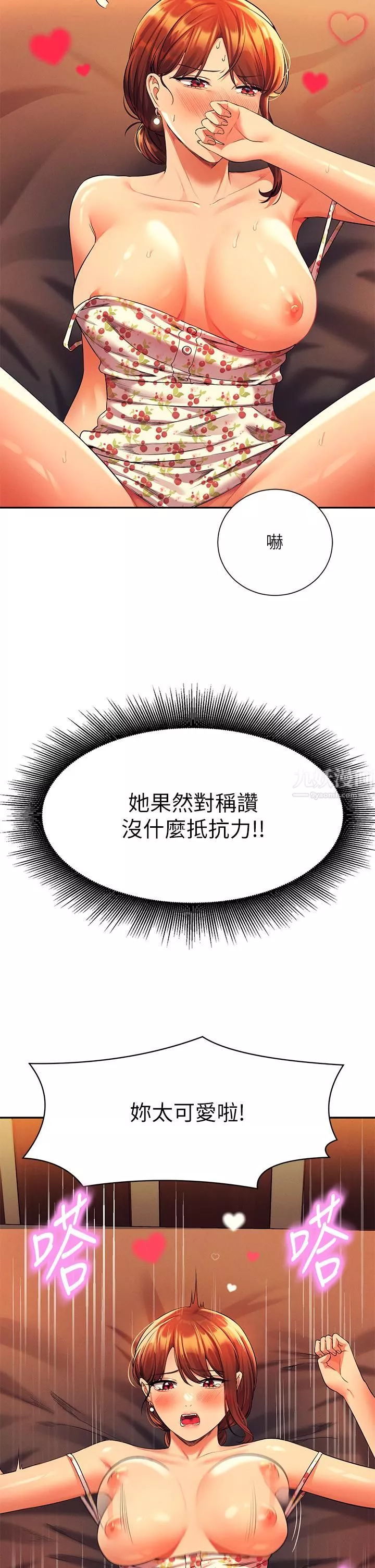 谁说理组没正妹?-第45话-我来用嘴帮你清干凈 - 图片 21