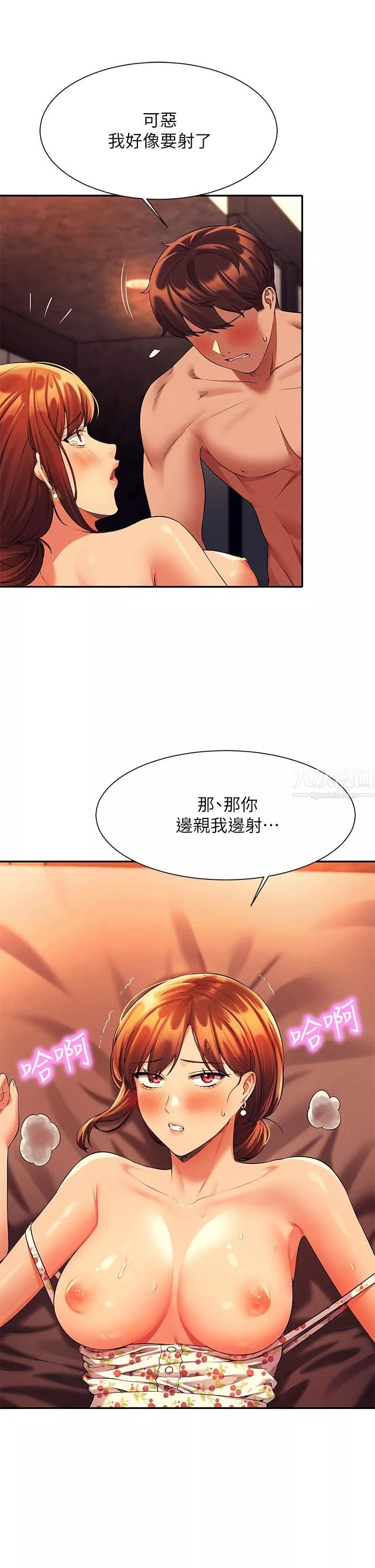 谁说理组没正妹?-第45话-我来用嘴帮你清干凈 - 图片 23