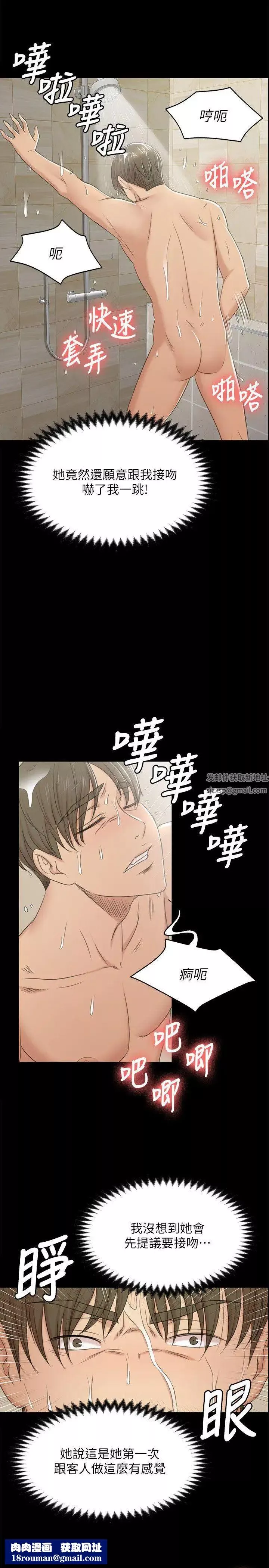 KTV情人-第45话-经理的顾虑 - 图片 17
