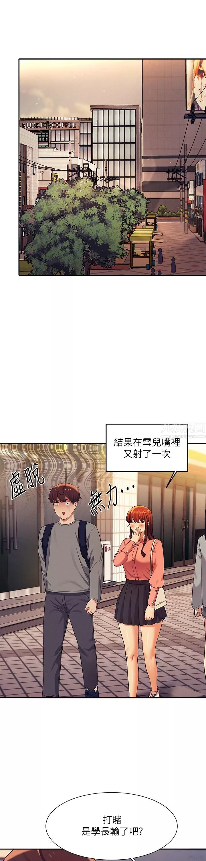 誰說理組沒正妹?第45話-我來用嘴幫你清幹凈