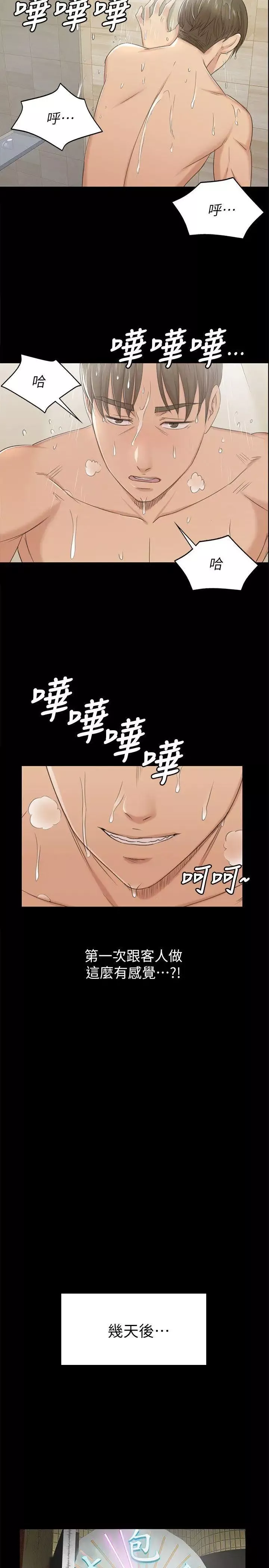 KTV情人第45話-經理的顧慮